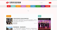 Desktop Screenshot of cyaa.org.mo